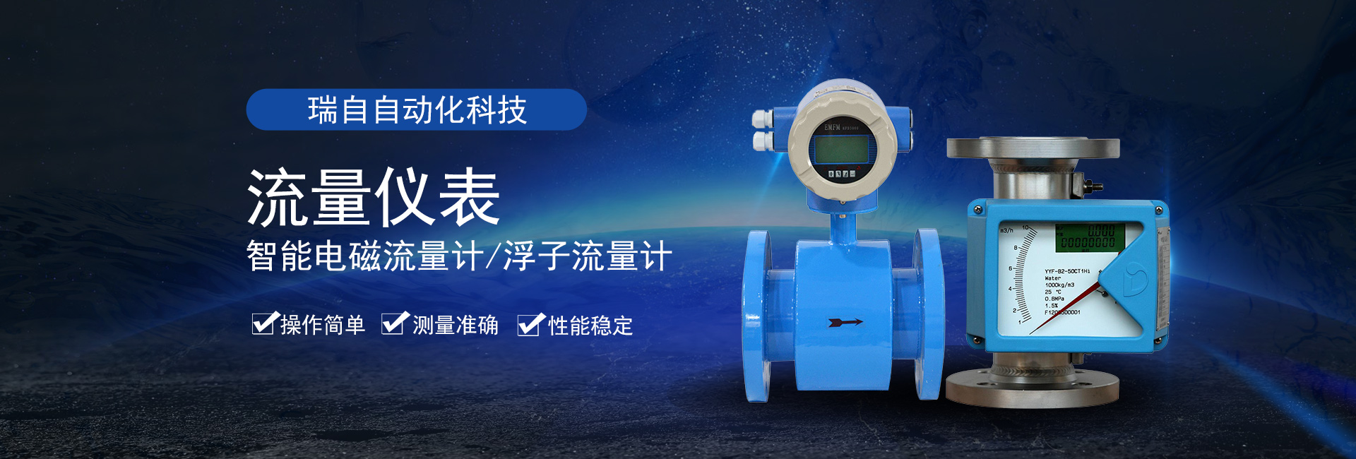 流量仪表